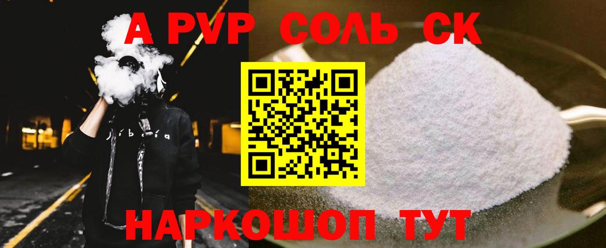 Alpha PVP Crystall  Alfa_PVP СК  Вход с VPN  Майкоп 