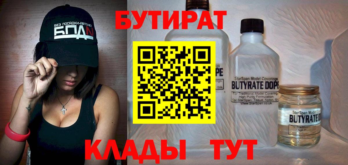 Бутират  Вход с VPN  Майкоп  Бутират 1.4BDO 