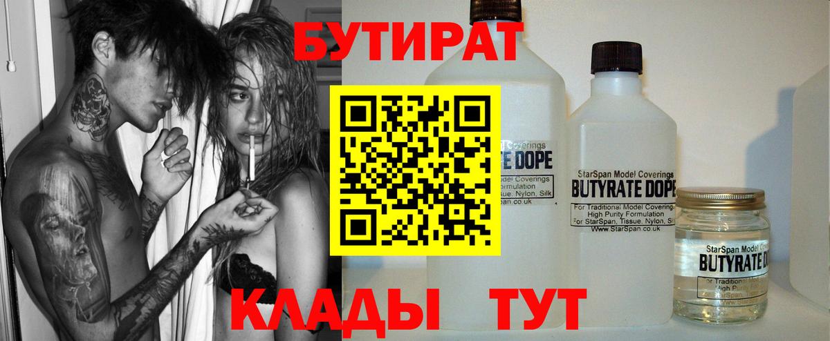Бутират буратино Майкоп