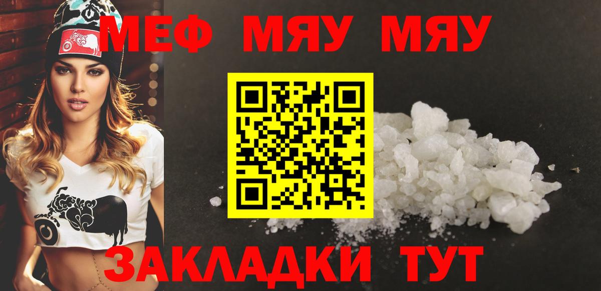 МЕФ  Вход с VPN  МЕФ  Майкоп  купить   МЕФ мяу мяу 